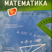 Математика за 7. клас Просвета 2013 г. Ново преработено издание, снимка 6 - Учебници, учебни тетрадки - 28185157