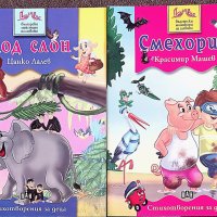 Нови детски книжки в рими, снимка 3 - Детски книжки - 42988949