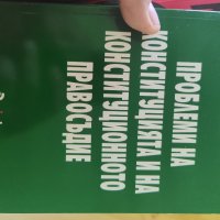 Юридическа литература , снимка 6 - Специализирана литература - 43188695