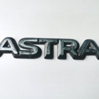 Емблема Опел Астра Opel Astra , снимка 1 - Части - 42960362