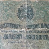 Банкноти България 1916-1993г., снимка 4 - Нумизматика и бонистика - 28544716