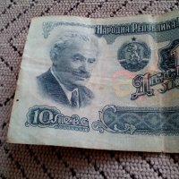 Банкнота 10 лева 1974, снимка 2 - Нумизматика и бонистика - 28617395