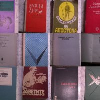 Книги-художествена литература,исторически и др., снимка 1 - Художествена литература - 27650424