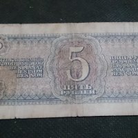 Колекционерска банкнота 5 рубли емисия 1938год. - 14653, снимка 6 - Нумизматика и бонистика - 29068585