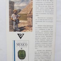 Книга Mexico е близо - Момчил Минчев 1999 г. Мексико, снимка 2 - Други - 37611093