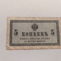 5 копейки 1915 Русия, снимка 1 - Нумизматика и бонистика - 33372498