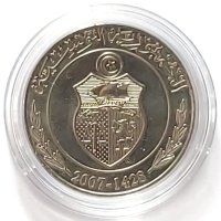 Перфектна монета, ТУНИС   -  1  динар  (2007-1428), снимка 9 - Нумизматика и бонистика - 43523172