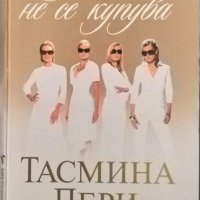 Любовта не се купува. Тасмина Пери 2008 г., снимка 1 - Художествена литература - 35508493