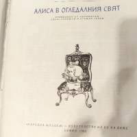 Алиса в страната на чудесата, снимка 1 - Детски книжки - 44923637