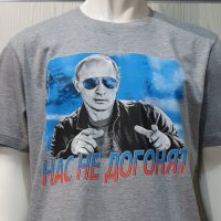 Нова мъжка сива тениска с трансферен печат Владимир Путин, Нас не догонят,Русия, снимка 3 - Тениски - 34833953