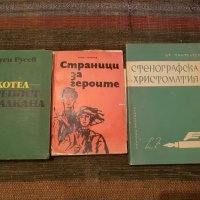 Стари книги 1963 и 1975 г , снимка 1 - Други - 32976950