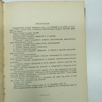 Самоучител по френски език , снимка 8 - Чуждоезиково обучение, речници - 43818894