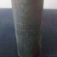 Речници,българо-немски речник от 1918год. Лайпциг и ческо-немски речник., снимка 5 - Антикварни и старинни предмети - 33554689