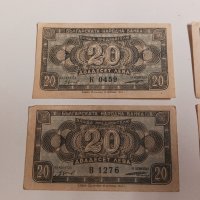 Банкноти 20 лева 1947 г - 4 броя . Банкнота, снимка 2 - Нумизматика и бонистика - 43988231