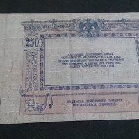 Колекционерска банкнота 250 рубли 1918год. - 14655, снимка 10 - Нумизматика и бонистика - 29068445