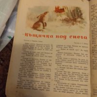 Списание Дружинка 1953г, снимка 8 - Списания и комикси - 44088731