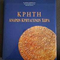 Книга за остров Крит луксозно издание, снимка 1 - Други - 43503989