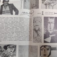 Плакат  на графикът Иван Газдов 1980 г , снимка 5 - Други ценни предмети - 35280182