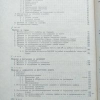 Селскостопански машини и оръдия, снимка 7 - Специализирана литература - 40821419