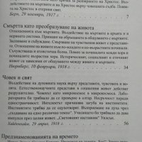 Смъртта като преобразуване на живота. Езотерика, Рудолф Щайнер, снимка 2 - Езотерика - 32404442