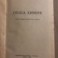 Обща химия- Кръстьо Кулелиев, Михаил Рачов, снимка 2 - Специализирана литература - 34834299