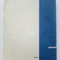 Радиоматериали и радиочасти - Г.Савов - 1961г., снимка 7 - Специализирана литература - 40312268