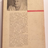" Чавдар войвода ", снимка 4 - Българска литература - 43367019