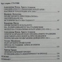 Българското синдикално движение - минало и настояще Сборник 2000 г., снимка 2 - Специализирана литература - 26470367