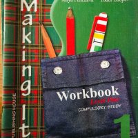 Английски език Making it. Workbook, снимка 1 - Учебници, учебни тетрадки - 40053001