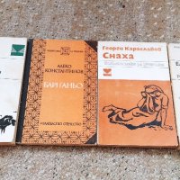 Стари книги, български автори, снимка 10 - Художествена литература - 43945484