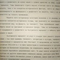 За някои особености на развитието на българската нация - Георги Янков, снимка 2 - Българска литература - 34639522