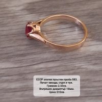 СССР руски златен пръстен проба 583, снимка 15 - Пръстени - 42994682