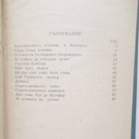 Книга От Вежен до връх Ботев - Рашо Рангелов 1957 г., снимка 3 - Други - 27758570