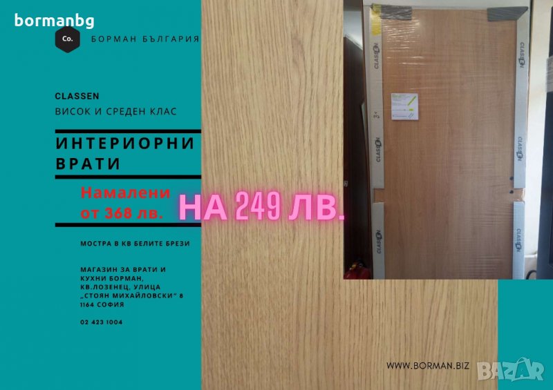 Интериорна врата Маслен дъб, плътно крило - Борман разпродажба, снимка 1