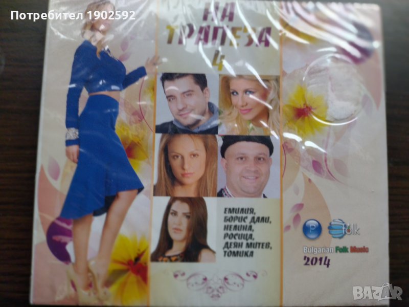 На Трапеза 4, снимка 1