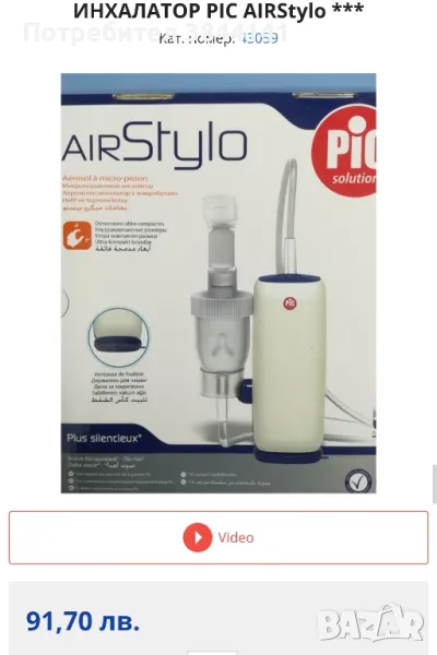 Инхалатор Pic AirStylo, снимка 1