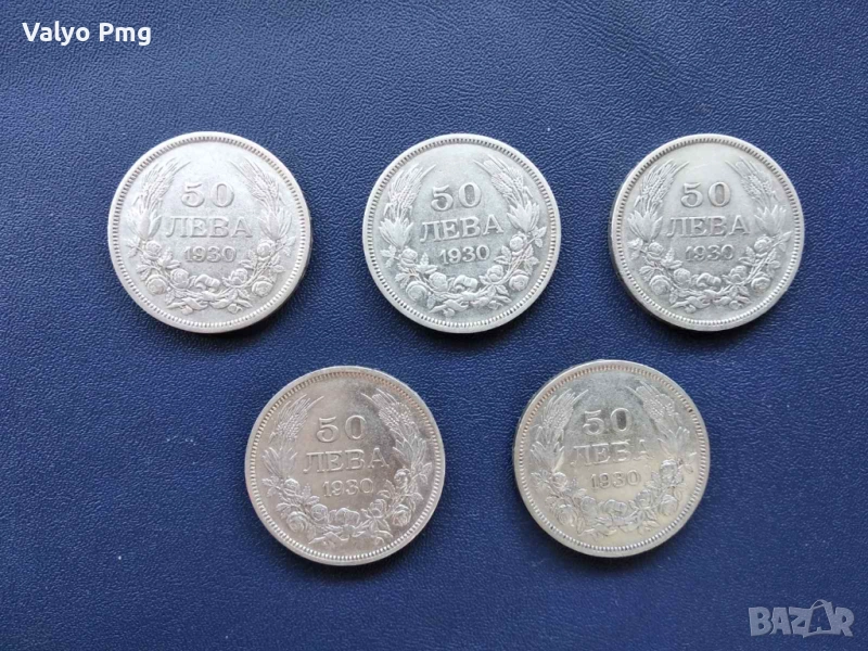 Сребърни монети, 1930 г. Номинал - 50 лева., снимка 1