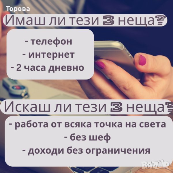 Допълнителни доходи от онлайн магазин , снимка 1