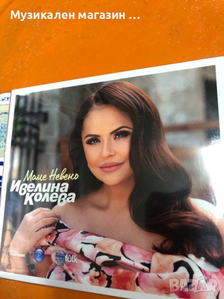 Ивелина Колева -Моме Невено, снимка 1