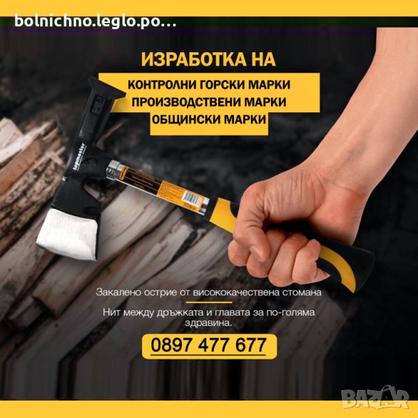 Изработка на контролни горски марки и производствени марки за склад, снимка 1