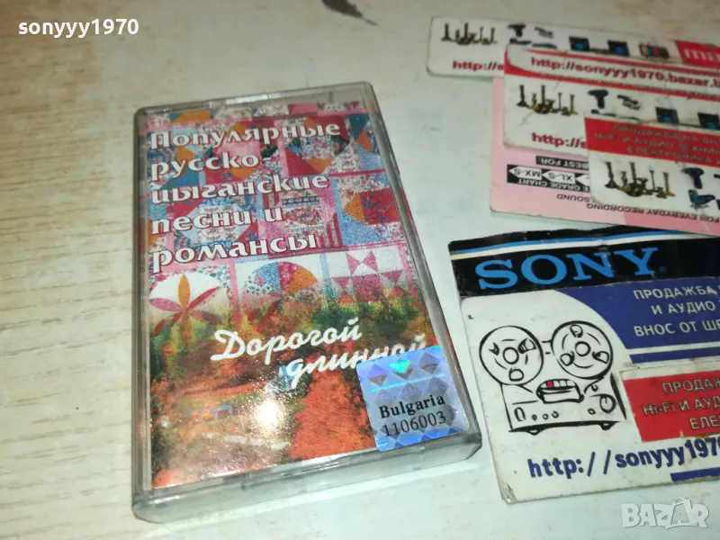 РУСКО-ЦИГАНСКИ ПЕСНИ И РОМАНСИ ОРИГИНАЛНА КАСЕТА 0912241619, снимка 1