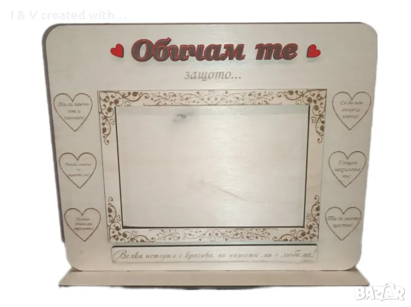 Плакет "Обичам те, защото" , снимка 1