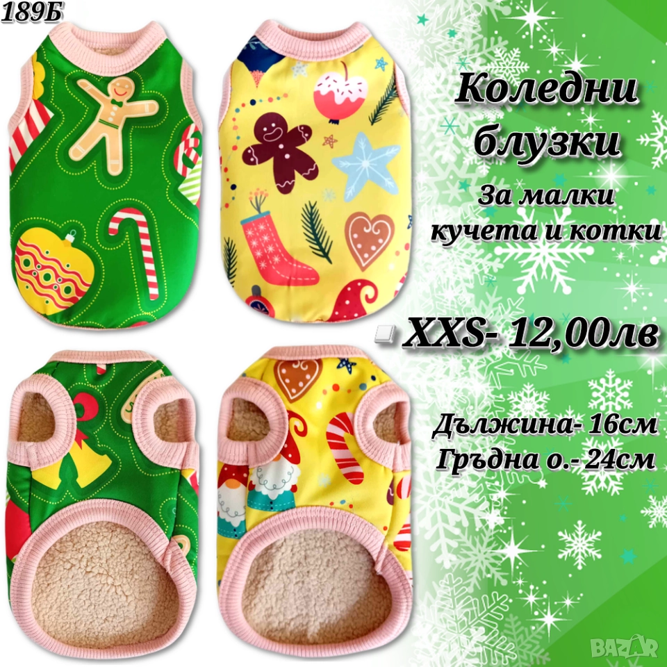 Коледни блузки за малки кучета. Коледени дрехи за малко бебе куче. Дрехи за кучета. Кучешки дрехи.

, снимка 1