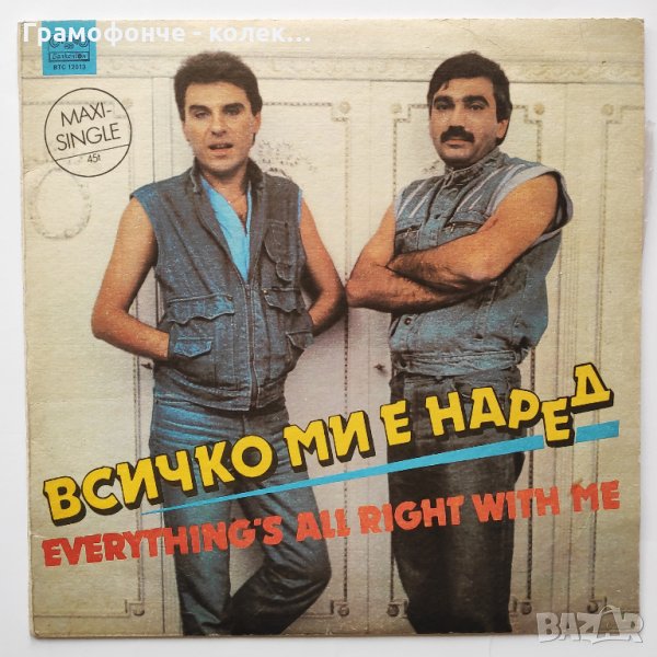 Васил Найденов – Всичко ми е наред - ВТС 12013 - муз. и ар. Стефан Димитров, снимка 1