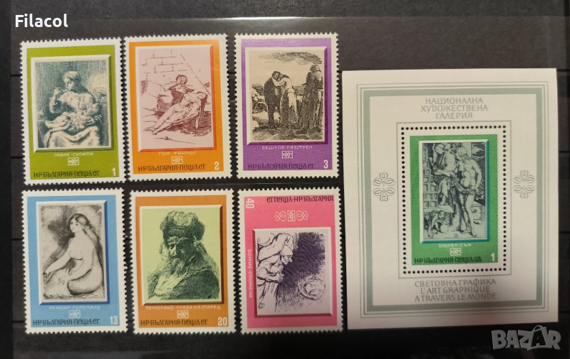 България 1975 г. НХГ- Световна графика, снимка 1