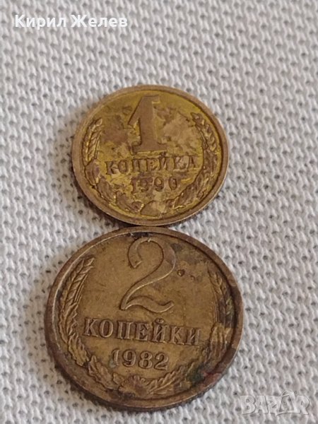 Две монети 1 копейка 1990г. / 2 копейки 1982г. СССР стари редки за КОЛЕКЦИОНЕРИ 38984, снимка 1
