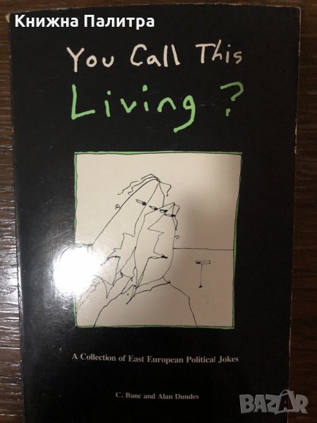 You Call this Living? C. Banc, Alan Dundes, снимка 1