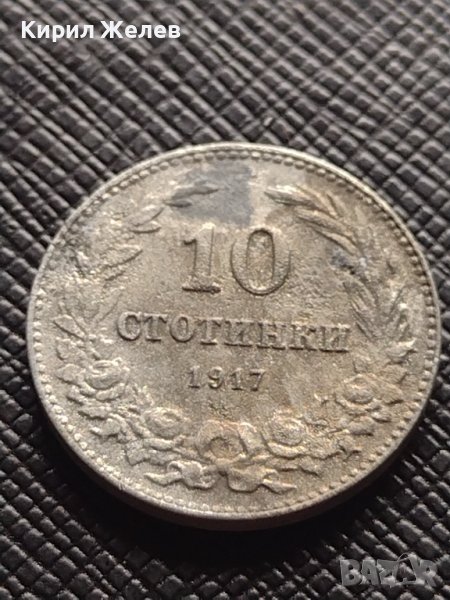 РЯДКА МОНЕТА 10 стотинки 1917г. Царство България уникат за КОЛЕКЦИОНЕРИ 32934, снимка 1