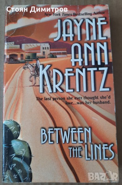 Between the lines,  Jayne Ann Krentz, снимка 1