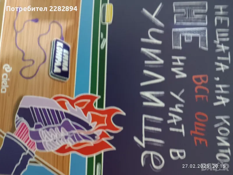 "Нещата, на които все още не ни учат в училище" Емил Конрад, снимка 1